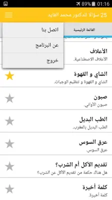 الدكتور محمد الفايد - بدون انترنت- android App screenshot 3