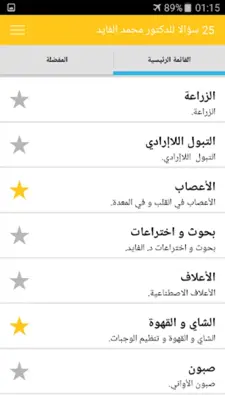 الدكتور محمد الفايد - بدون انترنت- android App screenshot 4