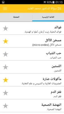 الدكتور محمد الفايد - بدون انترنت- android App screenshot 5