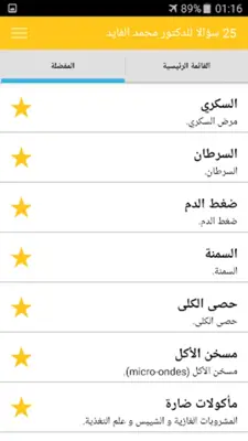 الدكتور محمد الفايد - بدون انترنت- android App screenshot 6