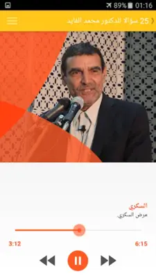 الدكتور محمد الفايد - بدون انترنت- android App screenshot 7